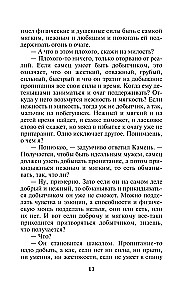 Взгляд из вечности. Книга 2. Дорога